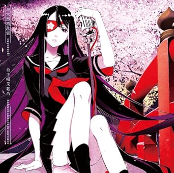 Amazon Music Unlimitedでsupercellを聴こう