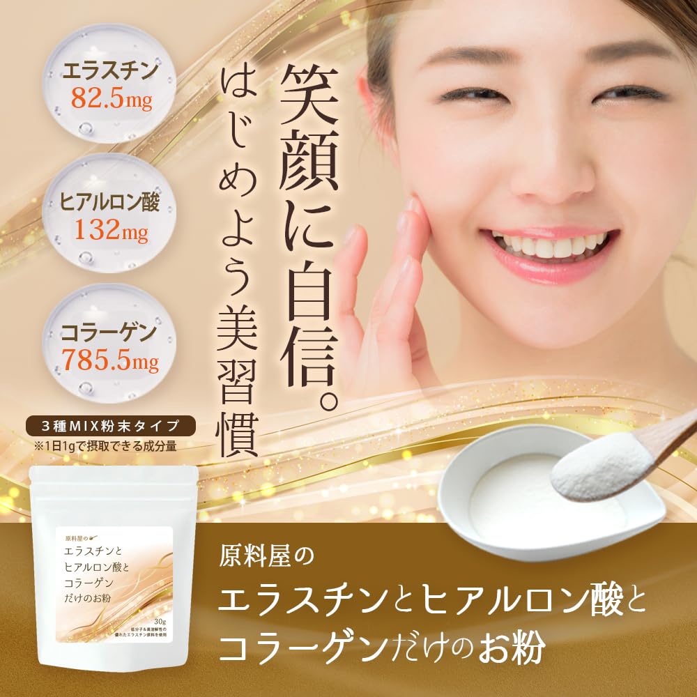 Amazon | [ 健康食品の原料屋 公式 ] エラスチン と ヒアルロン酸 と