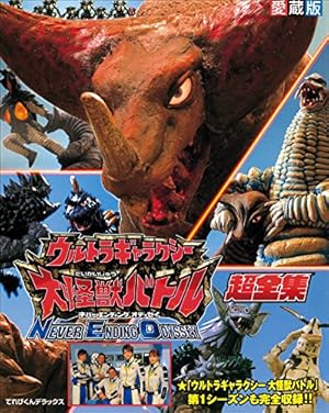 Amazon.co.jp: 大怪獣バトル ウルトラアドベンチャー 下