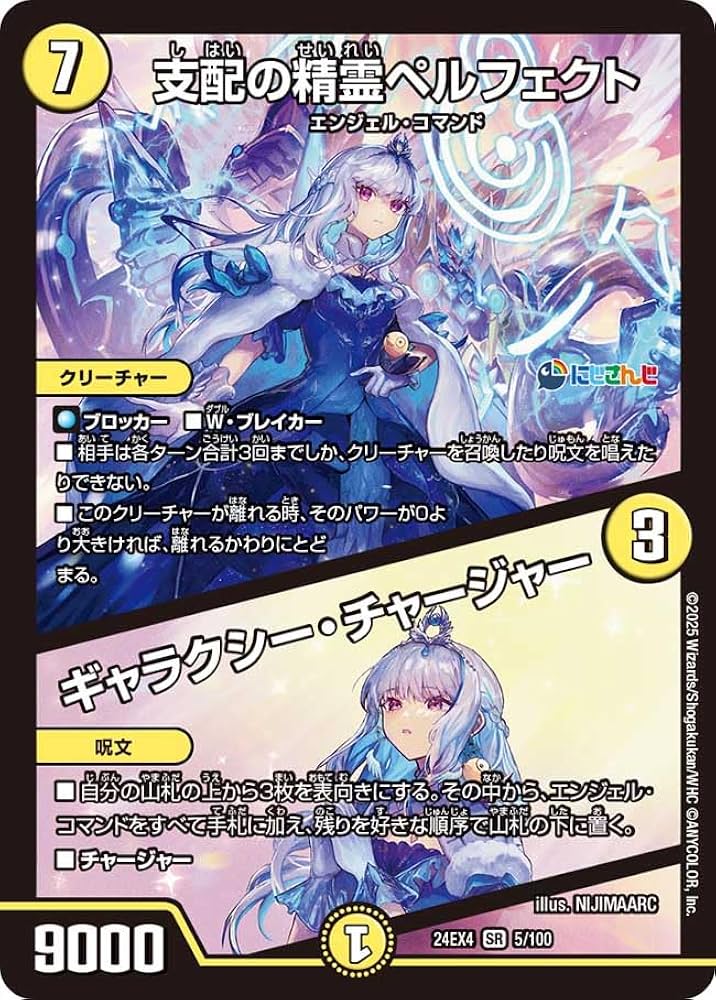 支配の精霊ペルフェクト ギャラクシーチャージャー にじさんじ　4枚 デュエマ 支配の精霊ペルフェクト ギャラクシーチャージャー に