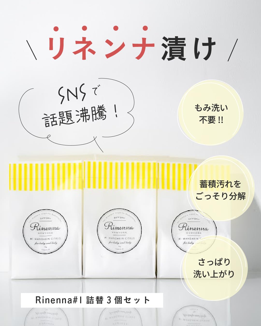 Amazon.co.jp: Rinenna（リネンナ） #1 洗濯用洗剤 ｜つけ置きで頑固な