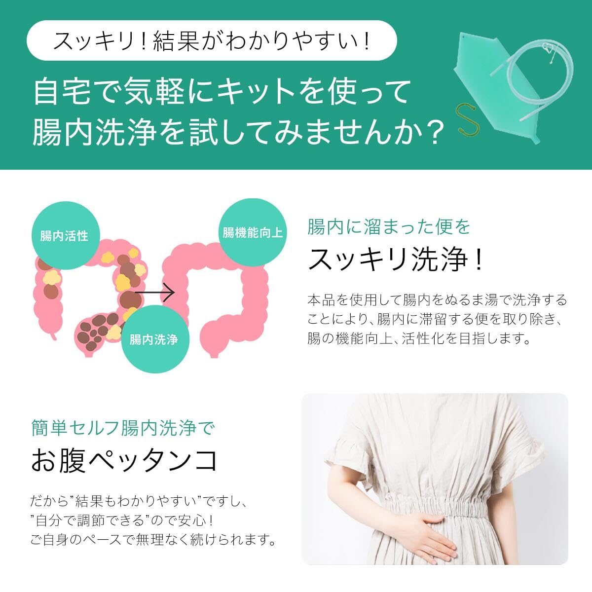 Amazon.co.jp: スリムエネマキット（浣腸器具）腸内洗浄 多目的洗浄器 