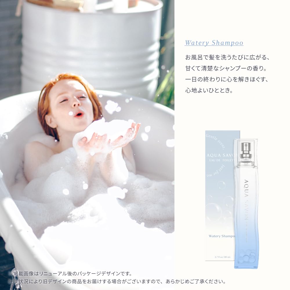 AQUA SAVON ICE Watery Shampoo 香水 【公式通販】