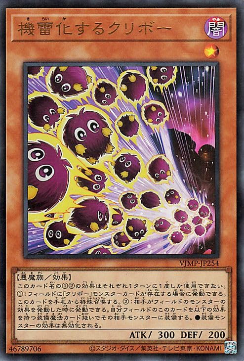 Amazon.co.jp: 遊戯王カード 機雷化するクリボー(ウルトラレア) V
