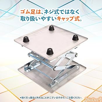 Amazon.co.jp: BizDez ラボジャッキ 昇降台 ステンレス製 作業台