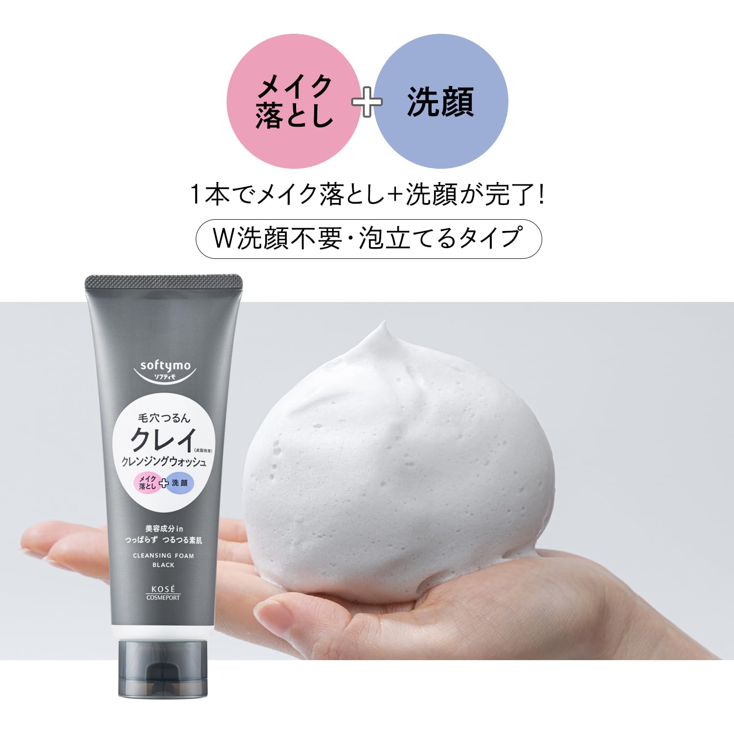 Amazon | ソフティモ クレンジング ウォッシュ （ブラック）メイクも