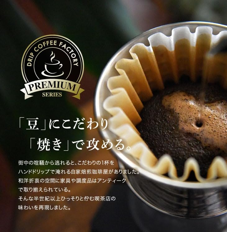 Amazon | ドリップコーヒーファクトリー ゴールドブレンド コーヒー