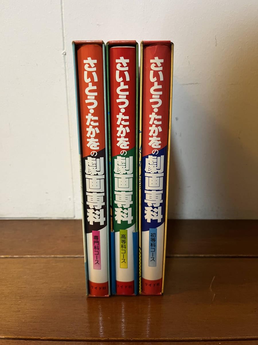 さいとう・たかをの劇画専科　初等科コース さいとう・たかをの劇画専科 初等科コース