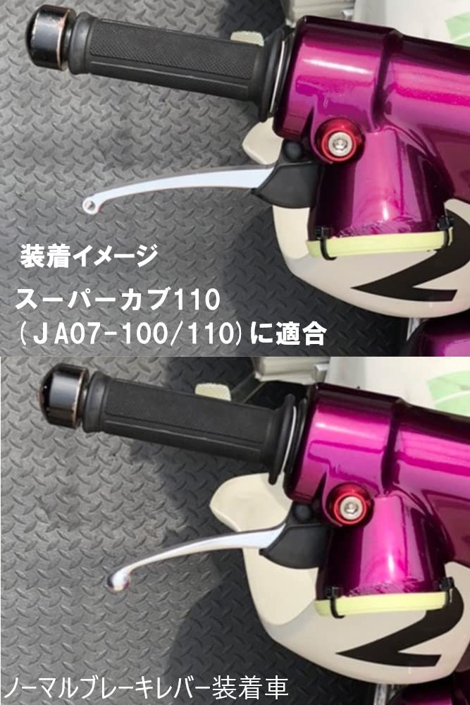 Amazon | CFポッシュ(CF POSH) ダブルショートブレーキレバー カブ110