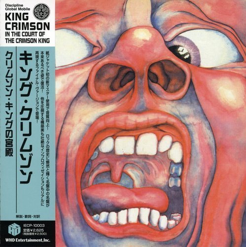 洋楽 In the Court of the Crimson King In The Court Of The Crimson King (Expanded & Remastered
