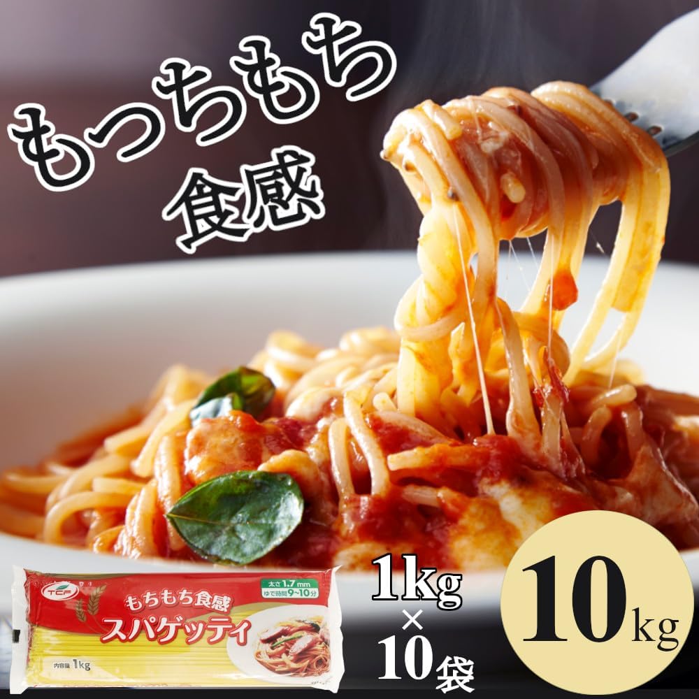 パスタ スパゲッティ10kg (1kg×10袋) 1.7mm もちもち食感 麺 まとめ買い 業務用 ケース 大容量 スパゲティ スパゲッティーニ