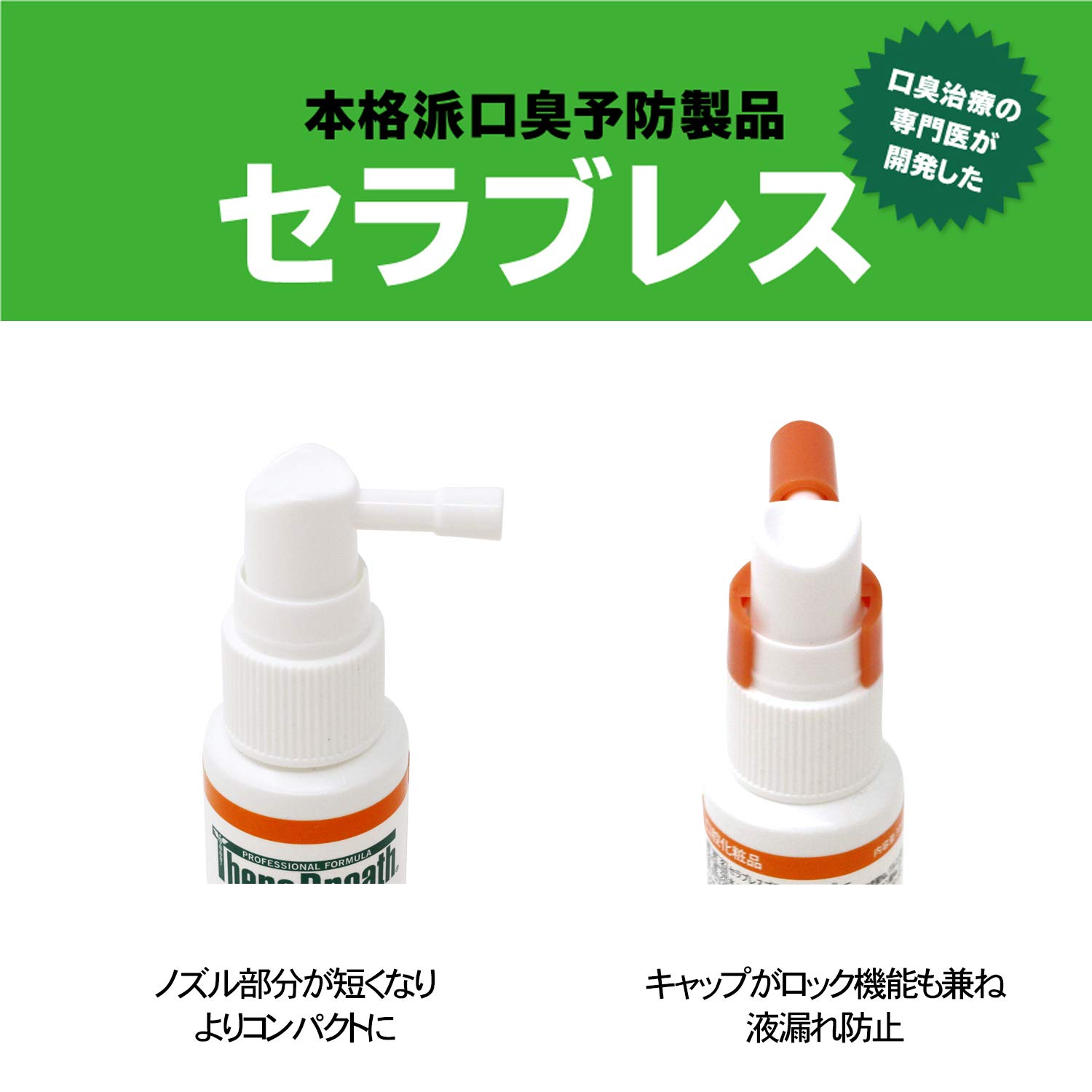 Amazon.co.jp: TheraBreath (セラブレス) セラブレスプラス ブレス