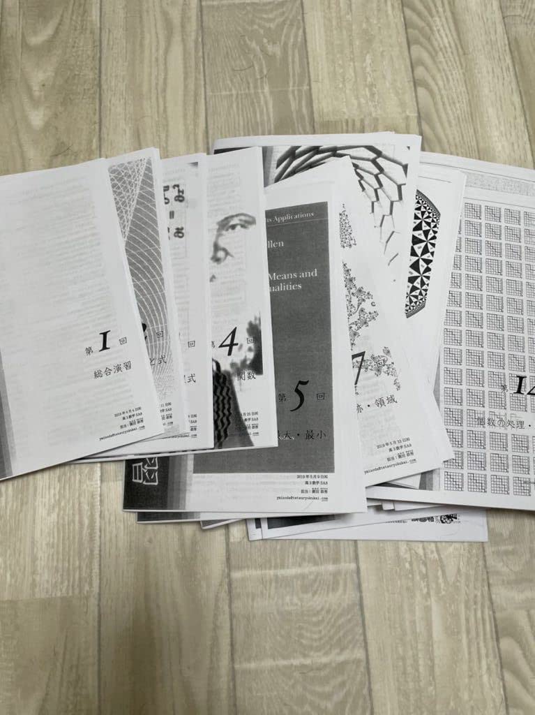 鉄緑会 SA 蓑田先生 高3 入試数学演習 理系数学 冊子 通年 コンプリート】鉄緑会 SA 蓑田先生 高3 入試数学演習 理系数学