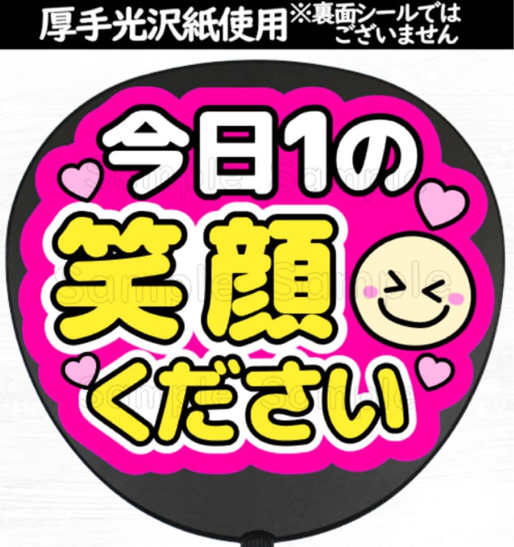 Amazon.co.jp: 笑顔ください ファンサ うちわ 文字 : おもちゃ