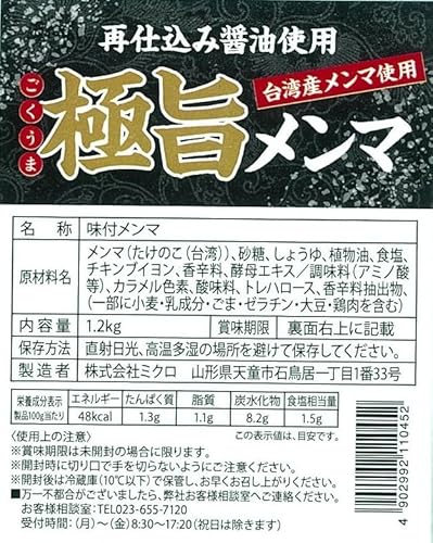 まごころ惣菜 ミクロ 極旨メンマ 1.2kg