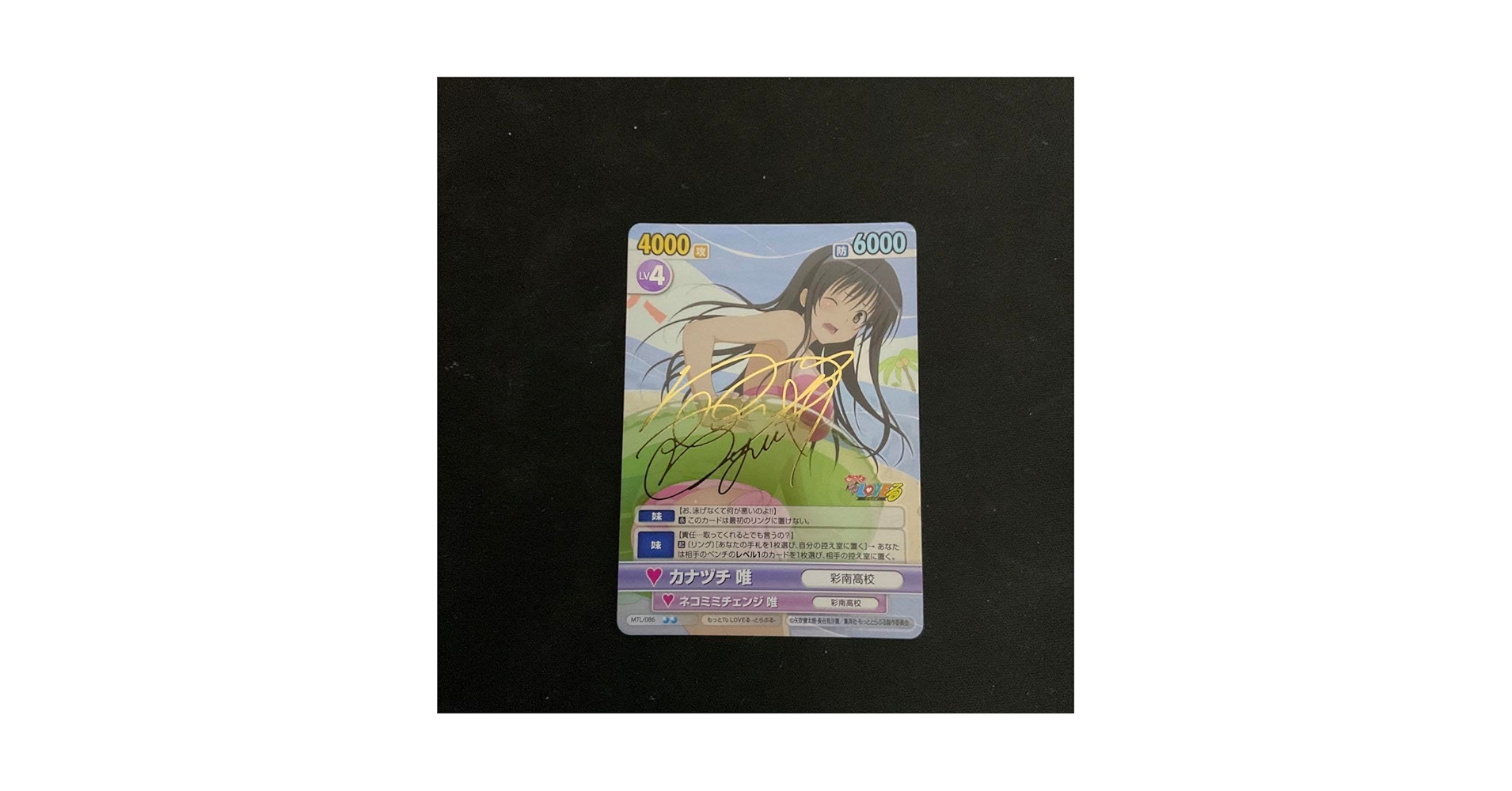 ヴィクトリースパーク　ToLOVEる　古手川唯　サイン sp. Amazon.co.jp: ヴィクトリースパーク ToLOVEる 古手川唯 サイン
