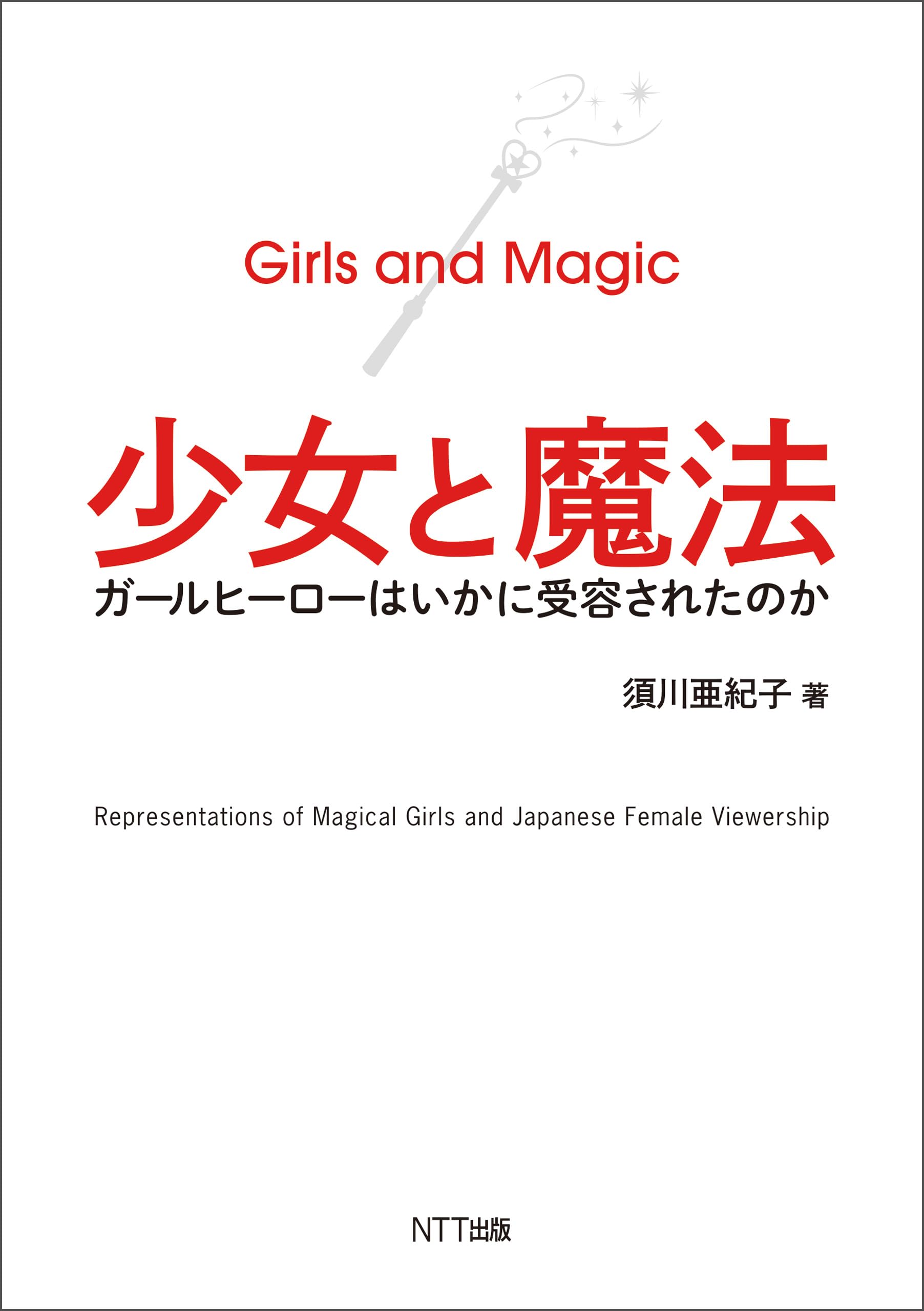 Girls and Magic by Akiko Sugawa