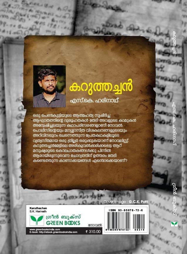 Image of Karuthachan - Malayalam / Travelogue || Writen by SK Harinath, AZNM
