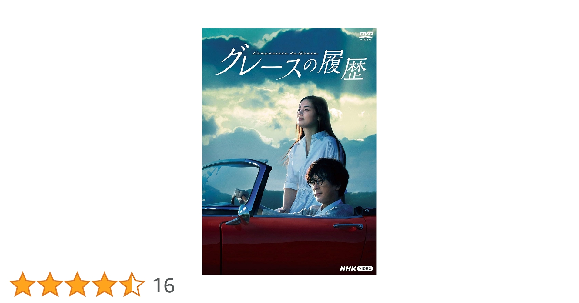 Amazon.co.jp: グレースの履歴 DVD 全4枚 : DVD