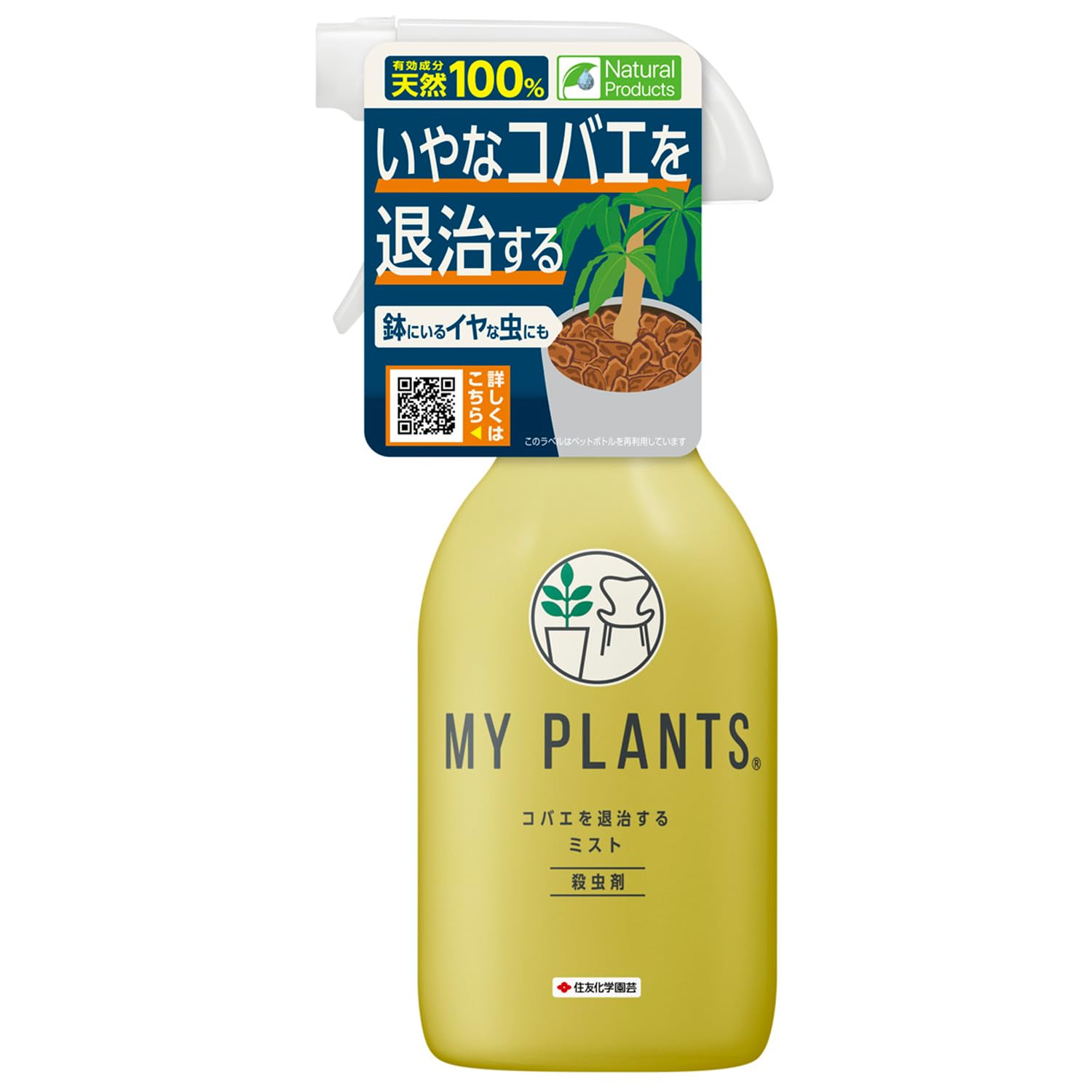 KINCHO園芸 不快害虫剤 MY PLANTS コバエを退治するミスト 250…
