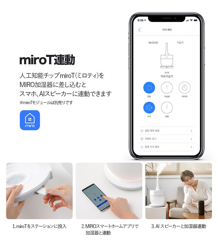Amazon.co.jp: MIRO ミロ 加湿器 MH5000 スマホで簡単操作 全部品洗浄 