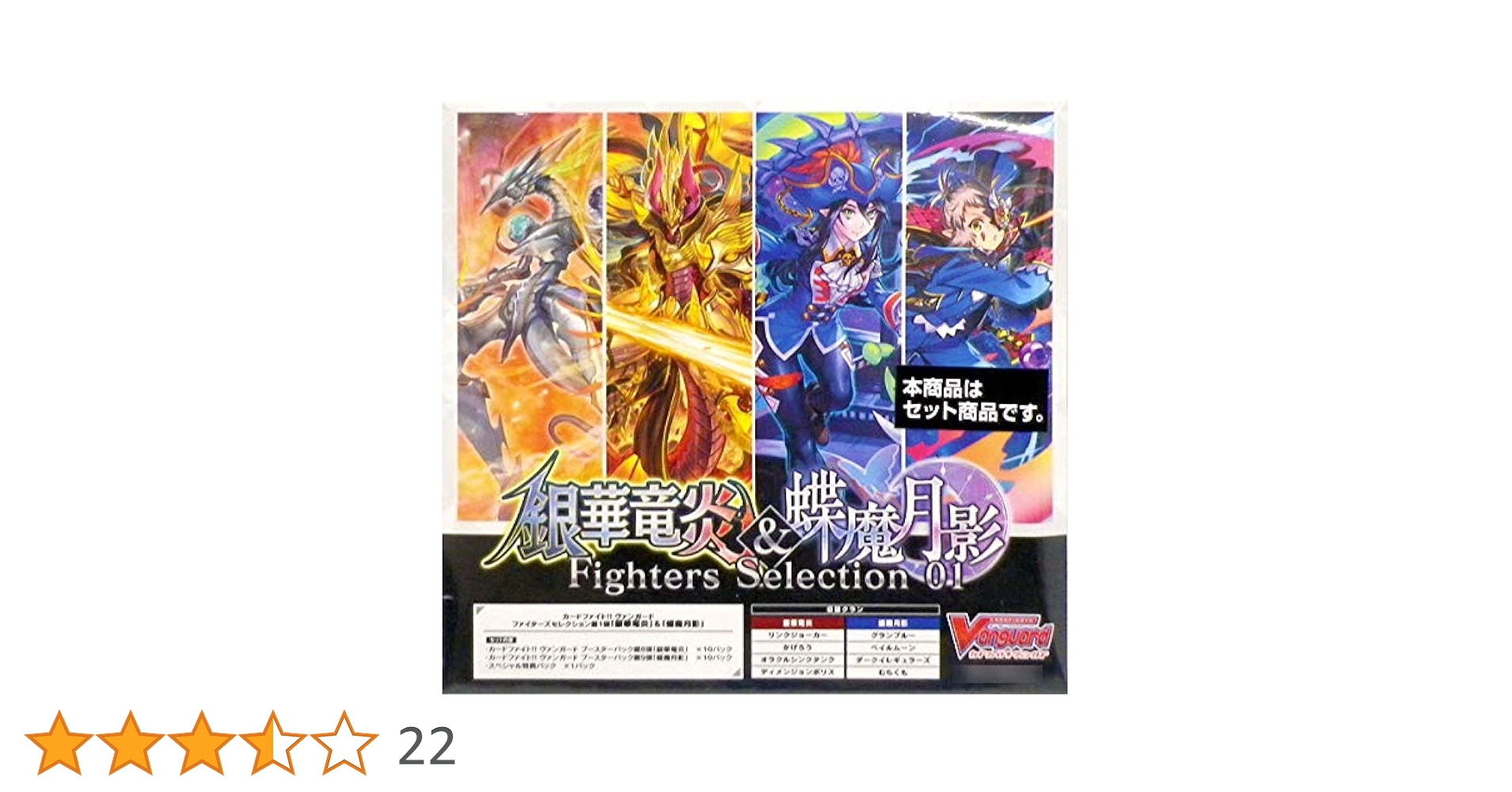 【匿名配送】ヴァンガード ファイターズセレクション第1弾 銀華竜炎&蝶魔月影 Amazon.co.jp: ヴァンガード V-BT08/058 ドラゴンナイト