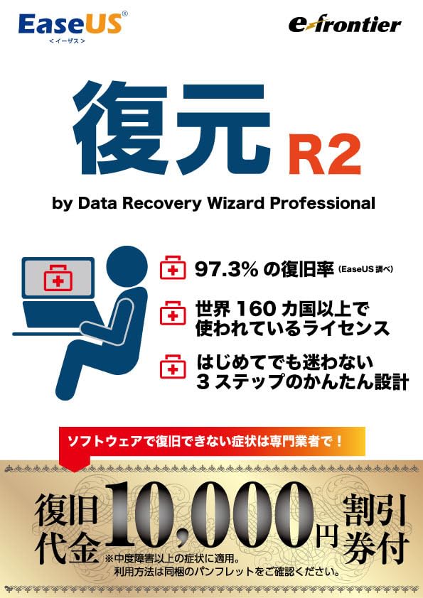 イーフロンティア EaseUS復元 R2 by Data Recovery Wizard (Win or Mac 1ライセンス)