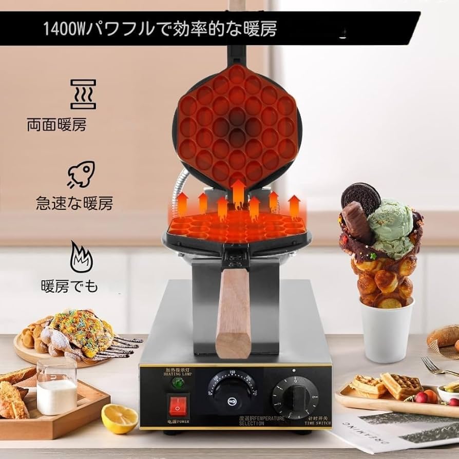 Amazon | Deerou 業務用バブルワッフルメーカー、両面焼き