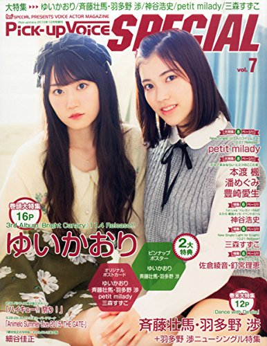 ピックアップヴォイススペシャル(7) 2015年 12 月号 [雑誌]: Pick-up Voice(ピックアップボイス) 増刊