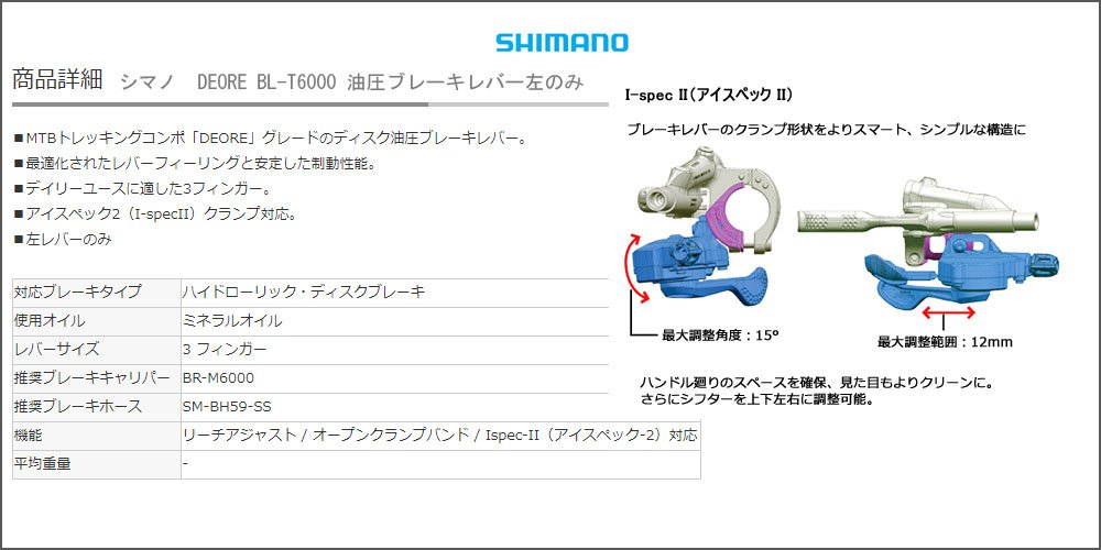 Hydraulické brzdové páky SHIMANO Deore BL-T6000 ( levá pravá