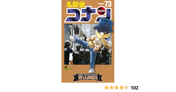 オープニング大セール】 名探偵コナン 名探偵コナン 通販 1〜73巻 www
