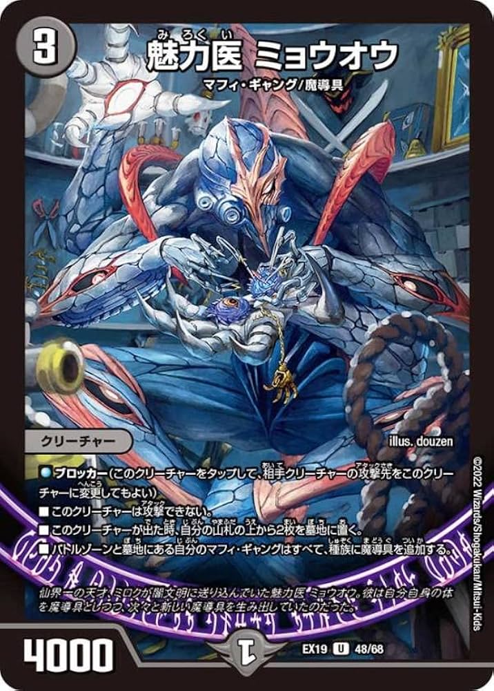 ファイナルメモリアルパック DMEX-19 デュエル・マスターズTCG マスター・ファイナル