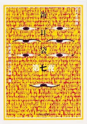 新耳袋 第七夜 現代百物語』｜感想・レビュー・試し読み - 読書メーター