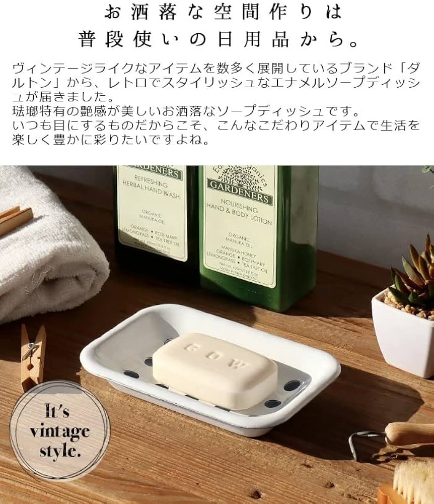 Amazon｜ダルトン(Dulton) 石鹸置き エナメル ソープディッシュ 高さ25