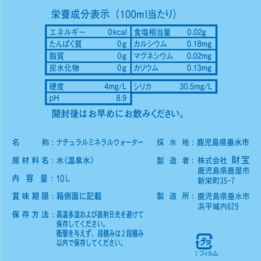 Amazon 財宝 天然アルカリ温泉水 財寶温泉 20l 10l 2箱 ミネラルウォーター バッグインボックス 財宝 ミネラルウォーター 通販
