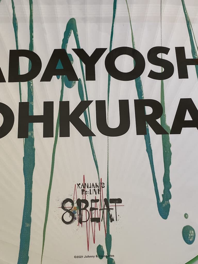 Amazon.co.jp: 関ジャニ∞ 【 （ 大倉忠義 ） ジャンボうちわ