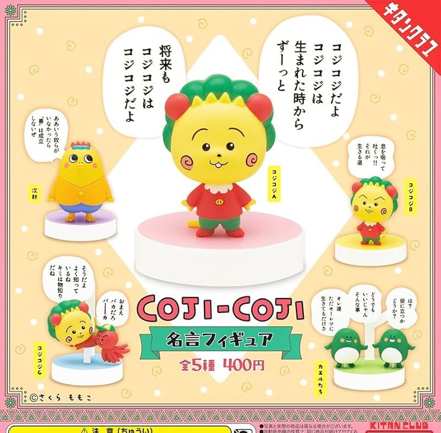 こじこじさん専用 Amazon.co.jp: COJI-COJI コジコジ 名言フィギュア【全5種