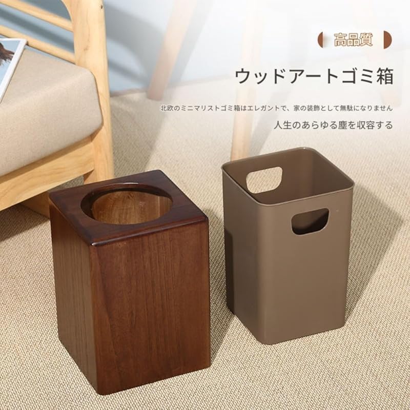 ゴミ箱 木製 内蔵ライナー付き 大容量 隠しゴミ袋 キッチン 寝室 リビング バスルーム オフィス用 どうぞご安心してお買い求めくだ