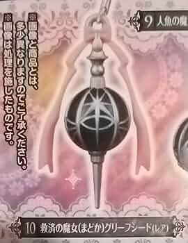 魔法少女まどかマギカ◎救済の魔女グリーフシードレアソウルジェムストラップBEST 617mQIWJLEL._AC_UF350,