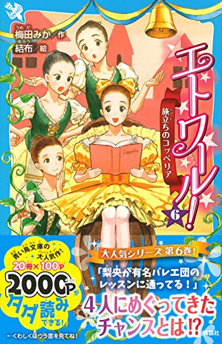 バレエ作品を知っておこう コッペリア バレエさがそ