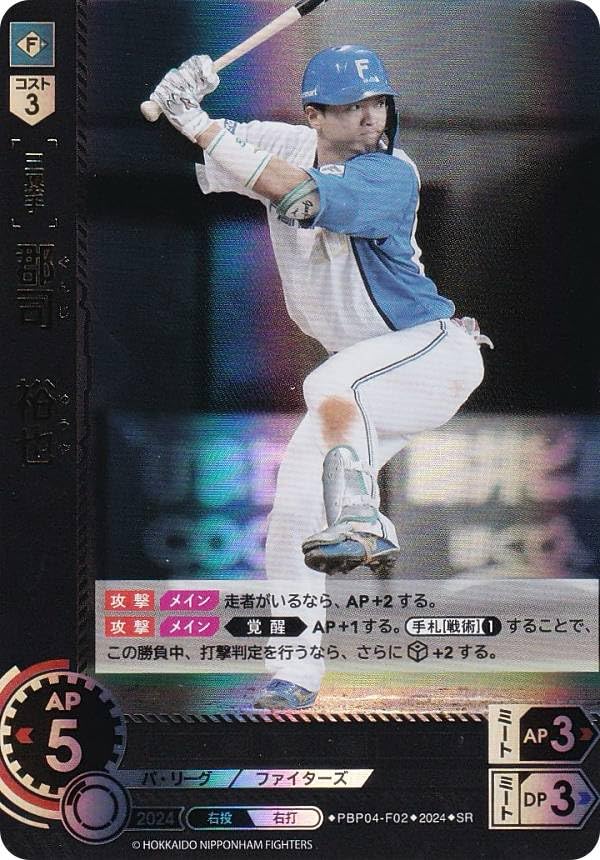 Amazon.co.jp: ドリームオーダー PBP04-F02 郡司 裕也 北海道