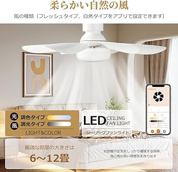 Amazon | シーリングファンライト 6畳 8畳 LED 調光調色 静音 リモコン