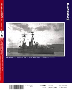 ディアゴスティーニ:栄光の日本海軍パーフェクト全国版全151巻 ディアゴスティーニ:栄光の日本海軍パーフェクト全国版全151巻