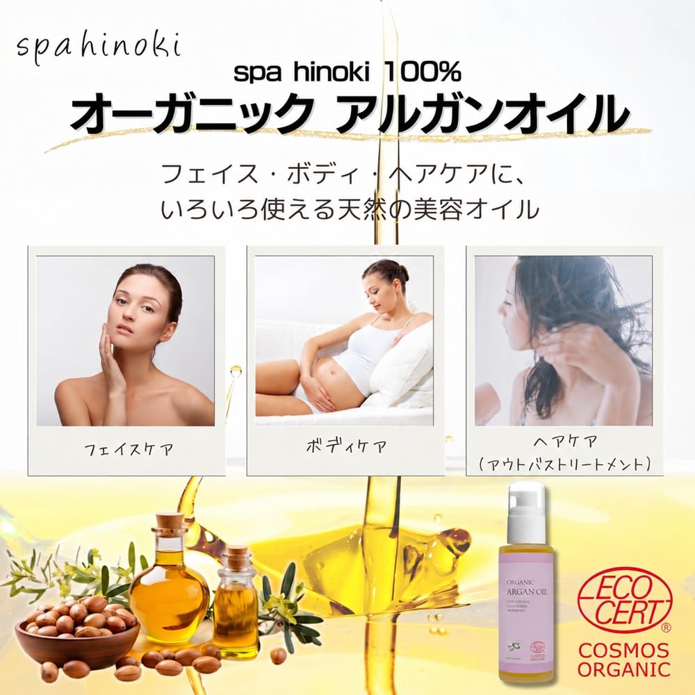 Amazon | spahinoki オーガニック アルガンオイル 50ml デオドライズド