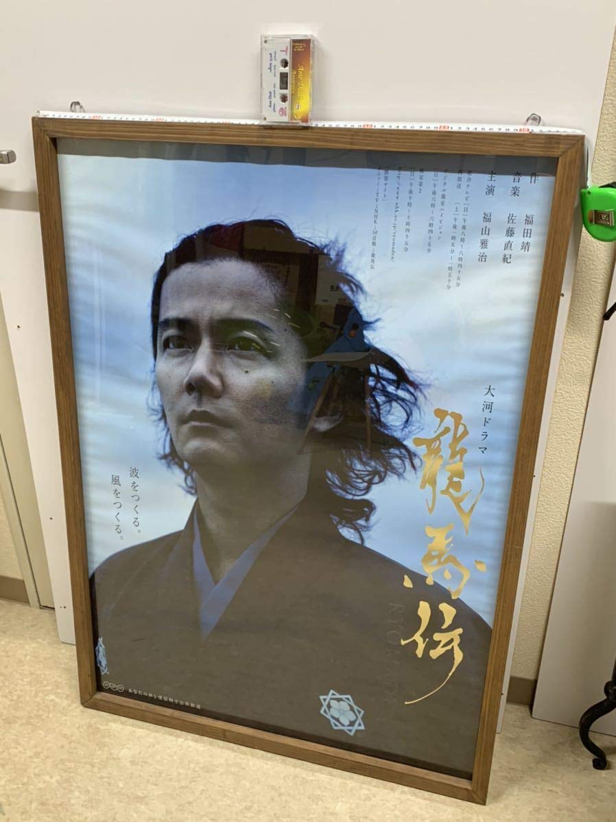 龍馬伝 ポスター B1サイズ 龍馬伝 ポスター B1サイズ