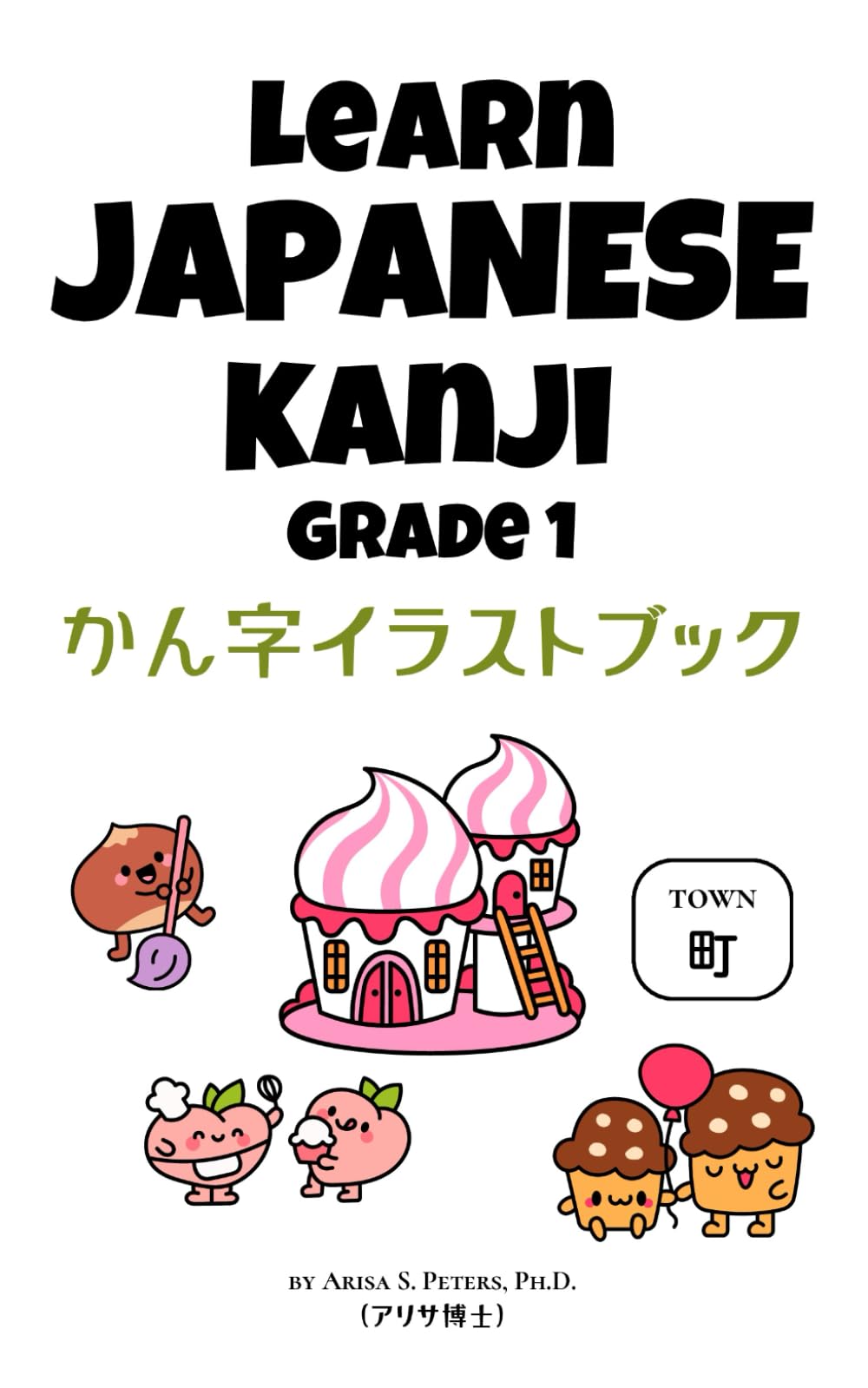 Learn Japanese Kanji Grade 1: かん字イラストブック（漢字イラストブック）: Kanji Flashcard-Style Learning Book for Kids (with Pictures) (My First Japanese Learning Series: ... words and culture | にほんごのもじとぶんかカードえほんシリーズ)