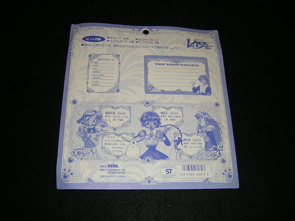 ア*セ様 希少当時物 ノリダーのすべてがわかる プレイカード ディスプレイ台紙 Amazon.co.jp: 当時物 セガ アマダ レイアース デラックスPPカード