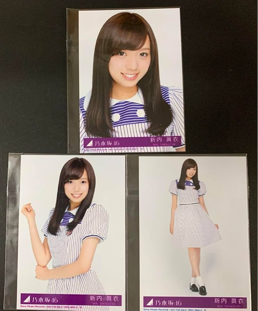 乃木坂46 新内眞衣 生写真 12コンプ まとめ売り 乃木坂46 新内眞衣 生写真 コンプ 元乃木坂46 新内眞衣
