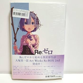 Re:ゼロから始める異世界生活 メロンブックス特典ブックカバーセット Re:ゼロから始める異世界生活 メロンブックス特典ブックカバー