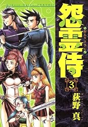 15の春　怨霊侍　荻野真 怨霊侍 1 (ヤングジャンプコミックス) | 荻野 真 |本 | 通販 | Amazon